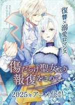 Watch With Vengeance, Sincerely, Your Broken Saintess FMoviesFree