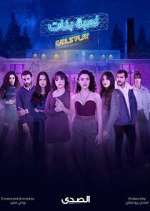 Watch Girls' Play FMoviesFree